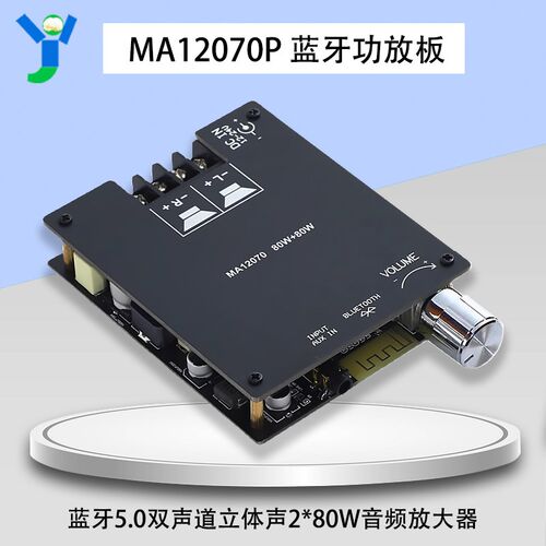 MA12070P 蓝牙5.0数字功放板 双声道立体声2*80W音频放大器