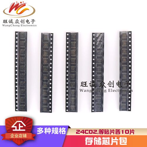 存储芯片样品包24C02,24C04,24C08,24C16,24C32,24C64贴片各10片