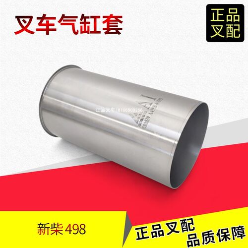 叉车气缸套发动机缸套A498B-01005杭叉配新柴498发动机配件