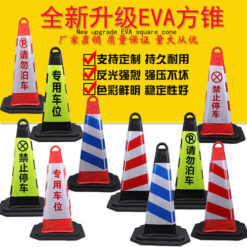 70cm塑料路锥方锥PU反光锥雪糕筒请勿泊车禁止停车反光路障锥EVA