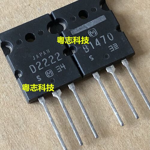 全新原装进口 B1470 D2222 2SB1470 2SD2222 日本音频功放 一对价