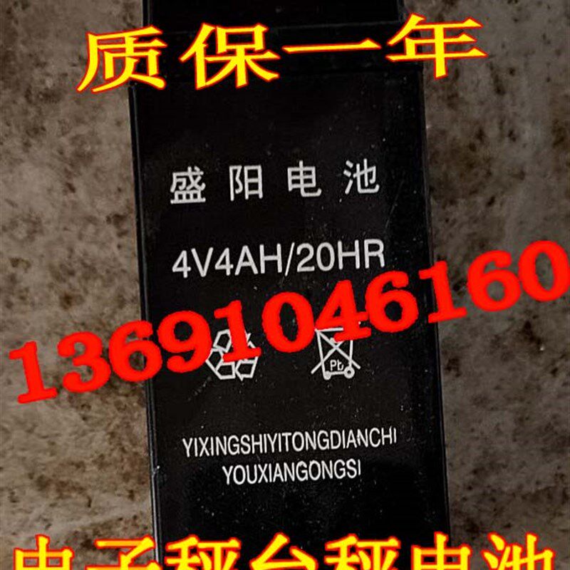 盛阳电子秤电池4V4AH/20HR盛阳电池通用4v4a杰力友声电子秤电瓶图片
