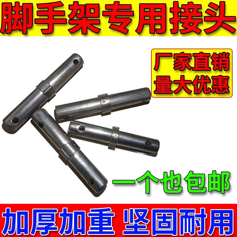 移动脚手架接头 脚手架专用连接棒镀锌加厚 脚手架销子 厂家直销