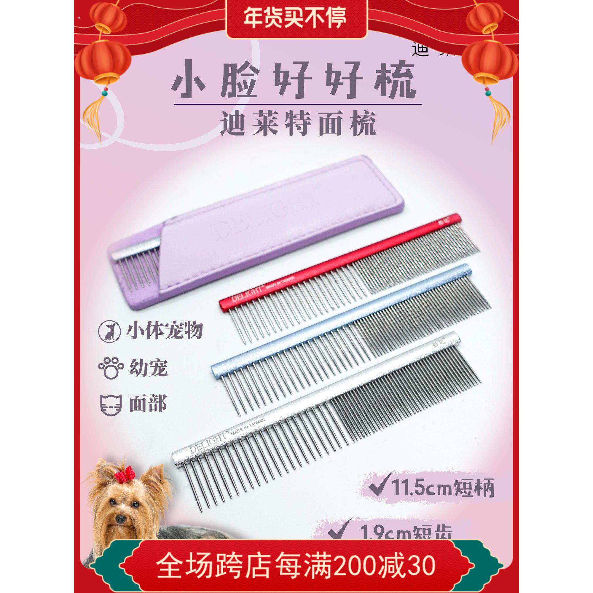 船记排梳嘴毛面梳子宠物狗狗猫咪密齿针梳跳蚤整理眼部清理脸部梳