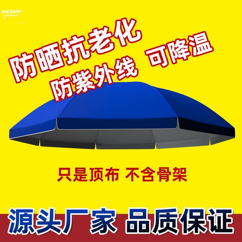 。伞布地摊帐篷布摆摊遮雨神器小院遮阳棚圆形伞顶布超级大伞特大
