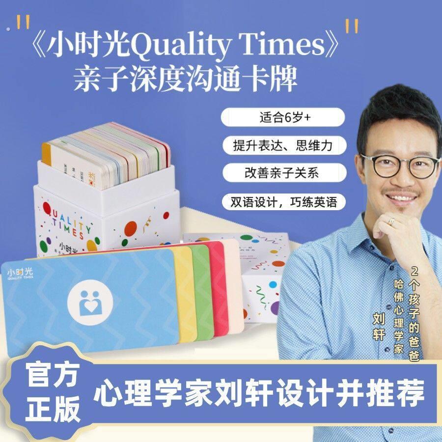 小时光亲子深度沟通卡牌 拉近亲子关系/提升孩子核心竞争力