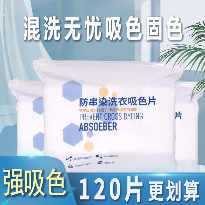 洗衣片防串染吸色片色母片洗衣片泡泡纸防串染色洗衣机衣服褪色吸