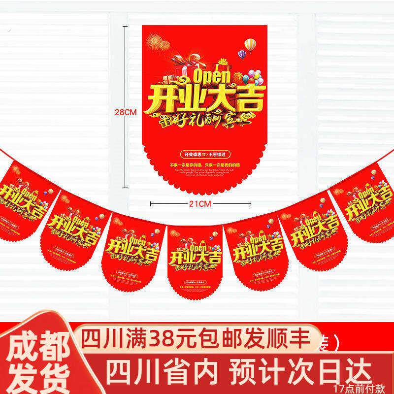 开业装饰布置吊旗周年庆典店铺活动氛围拉旗创意超市盛大店庆挂旗