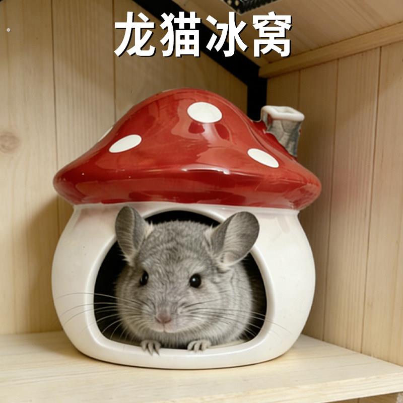 龙猫冰窝躲避屋陶瓷专用睡觉大号降温夏天冰凉透气神器宠物用品