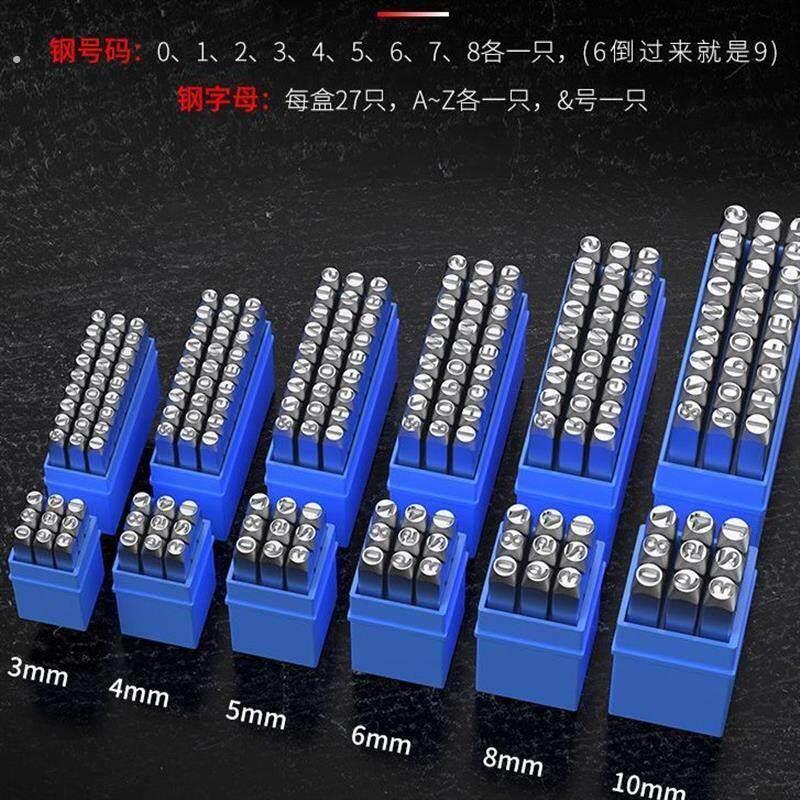 新款字模钢印数字英文字母钢冲打号工具钢字码冲子字头刚印钢号码