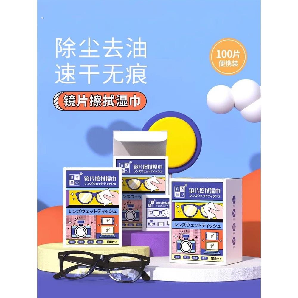 眼镜防雾清洁抹布一次性眼镜布用于擦拭镜片和手机屏幕专用防雾神