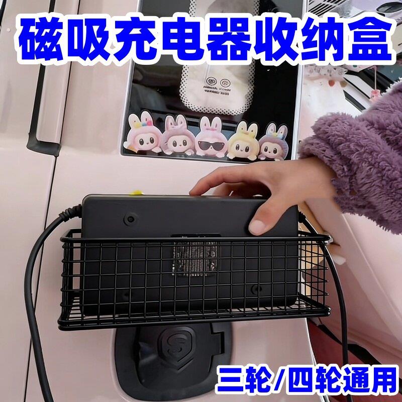 电动三轮车充电器收纳盒四轮车免打孔雨伞车内收纳神器磁吸放置架