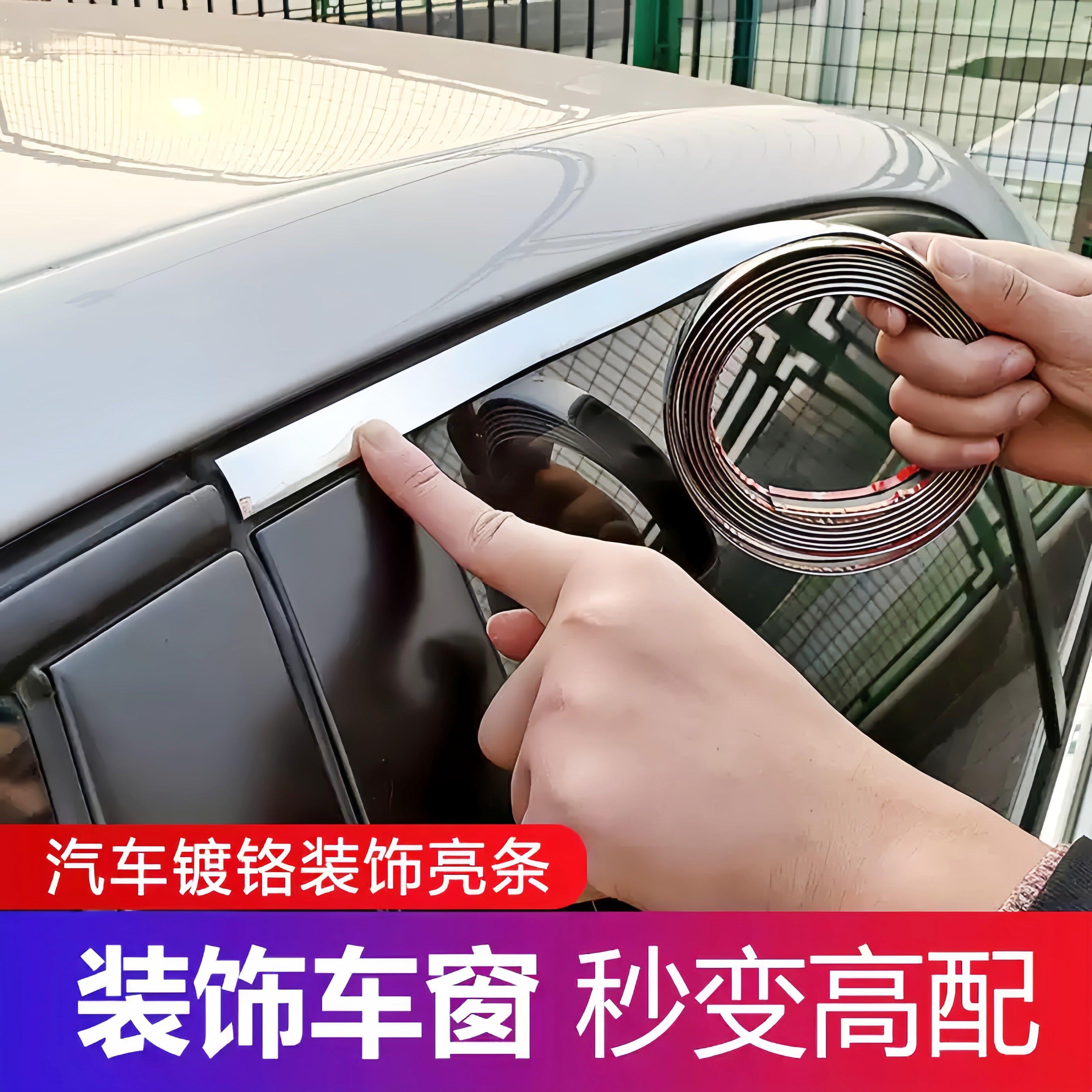汽车装饰条车窗饰条镀铬条中网车身车门保险杆防擦防蹭改装专用品