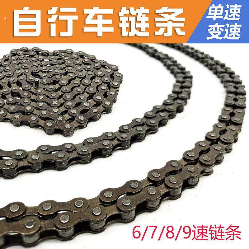 自行车链条单速山地车6-7-8-9变速链条12-28寸单车童车链条子通用