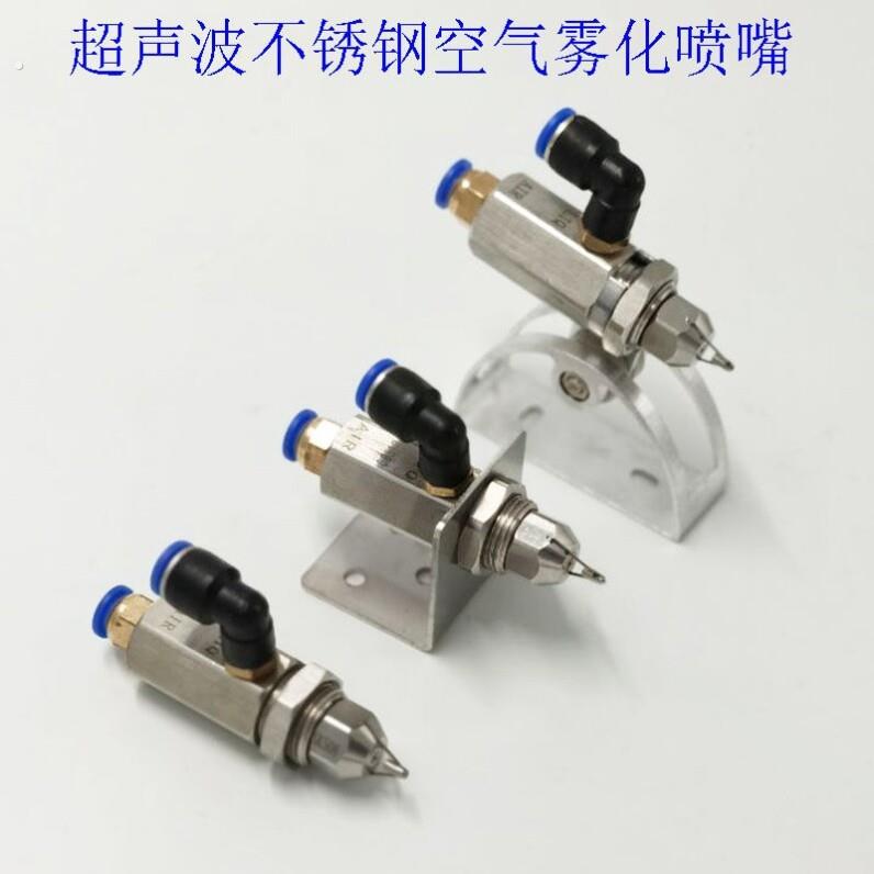 超声波雾化喷嘴车间降温煤矿山除尘二流体汽水混合不锈钢空气喷头