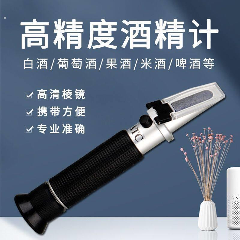高精度光学酒度计家用白酒红酒测酒仪葡萄酒电子酒精密度测量仪