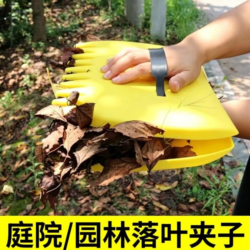 落叶夹子户外收集树叶垃圾加厚塑料铲子整理枯叶耙庭院园艺林工具