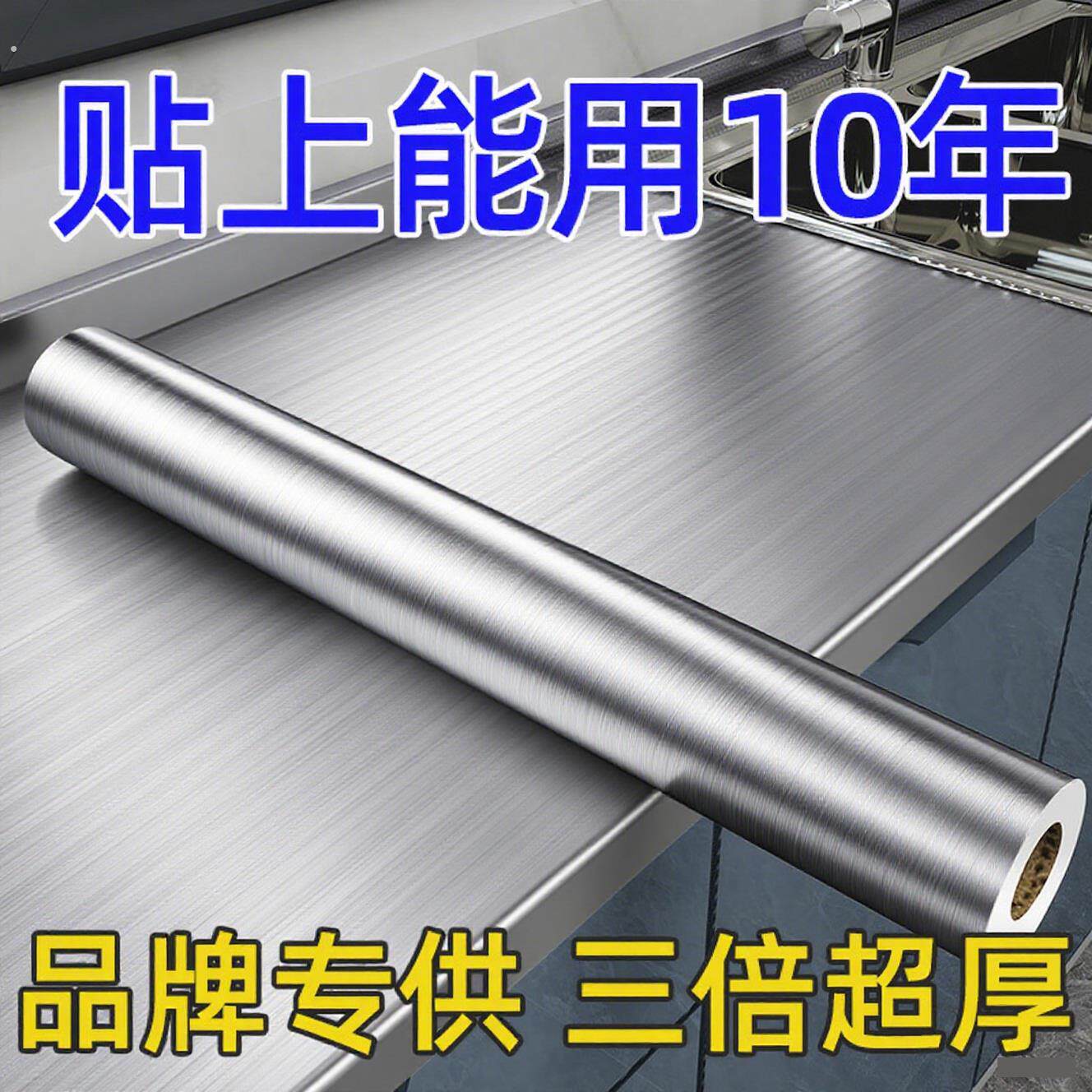 厨房防油贴纸耐高温墙贴不锈钢防水防潮整体橱柜壁纸自粘灶台铝箔