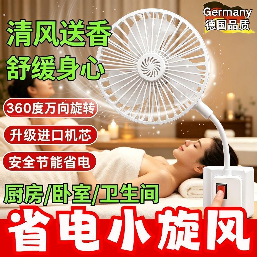 小风扇更省电更安全制冷风扇万向小旋风家用卧室三插头一体