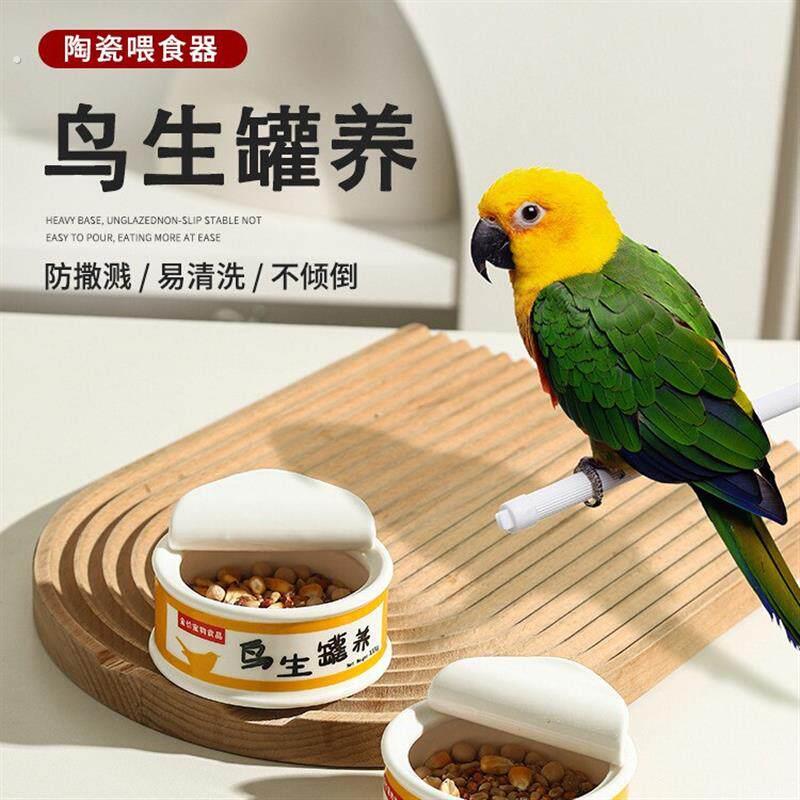 鹦鹉八哥小鸟碗陶瓷鸟生罐养碗小宠喂食器鸟碗鸟槽宠物用品防溅出