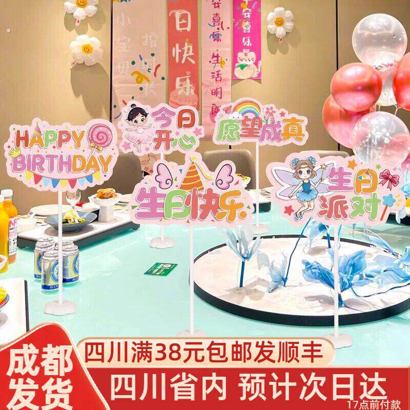 生日派对氛围装饰桌牌庆祝创意拍照道具手持牌场景布置生日男女孩