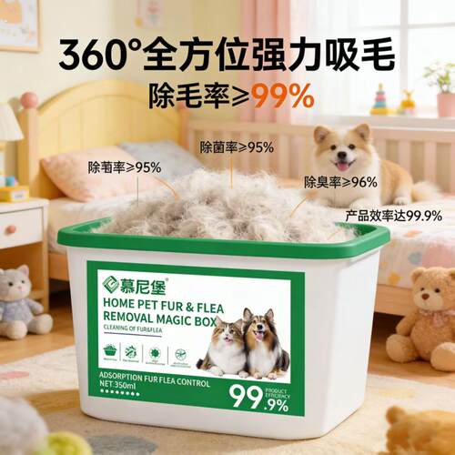 安全不伤宠家用清洁神器植物配方宠物除毛魔盒一摆一放轻松除毛