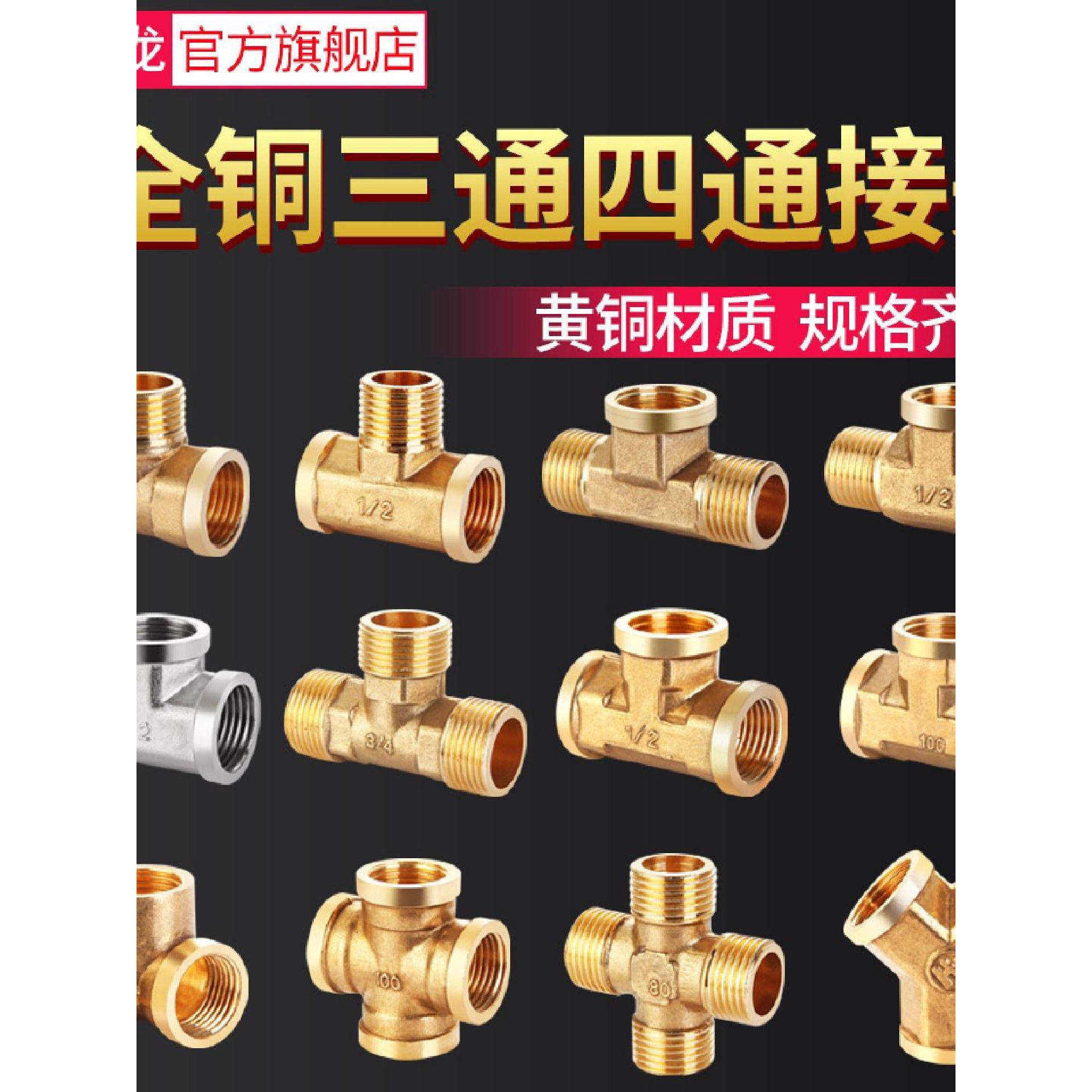 铜三通四通接头四4分6分内丝外丝热水器分水器自来水水管活接三通