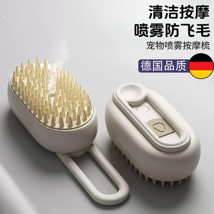 德国猫狗白色喷雾按摩梳喷雾防飞毛静电不伤猫咪梳子清理器去浮毛