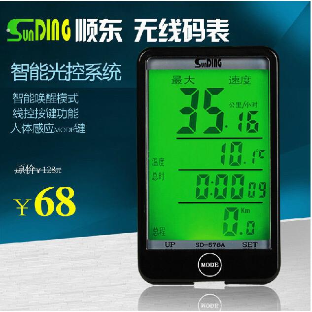 顺东 自行车中文有线无线码表防水夜光计数器公里程表山地车配件