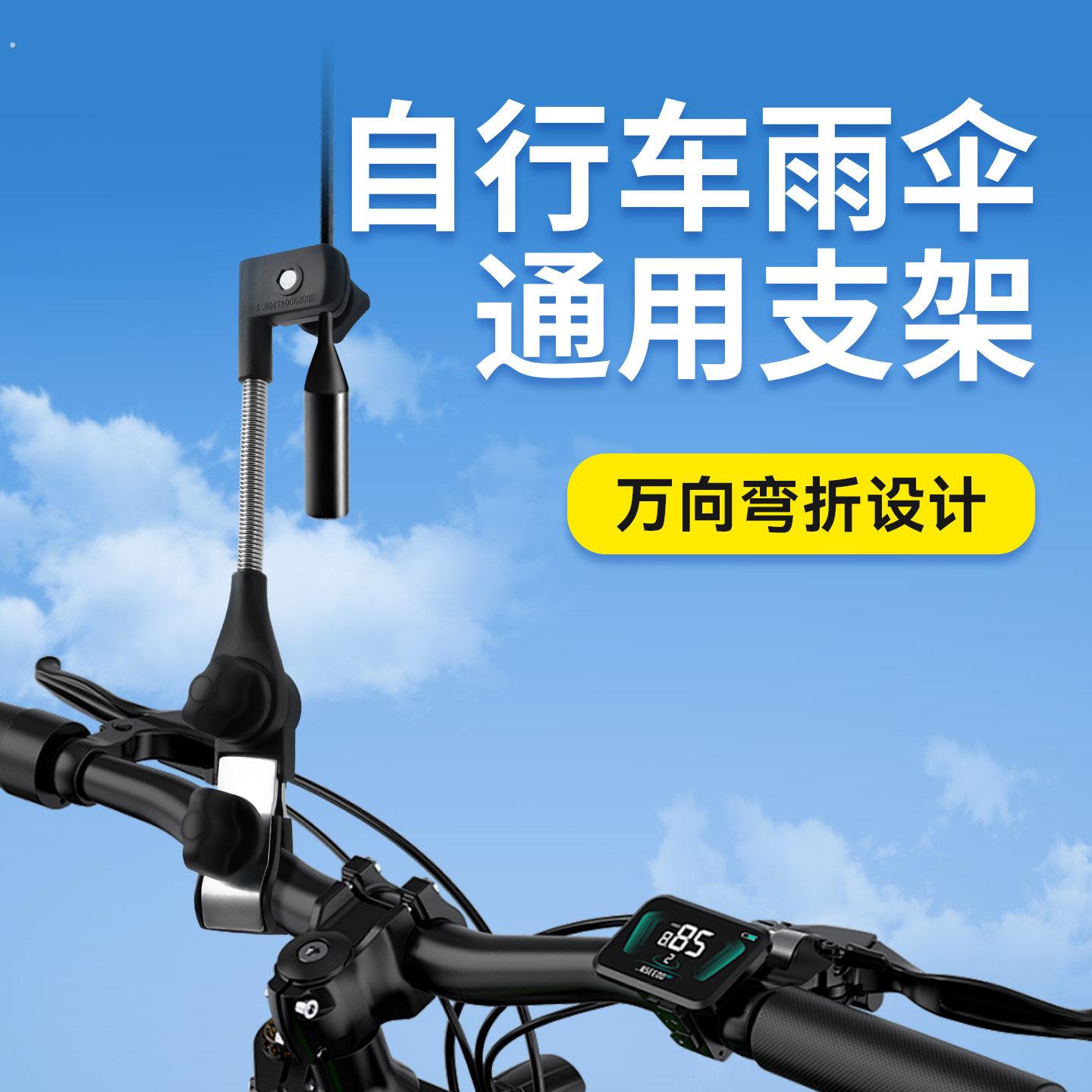 自行车雨伞支架撑伞架婴儿推车夹伞固定神器电动车伞架电动车遮阳