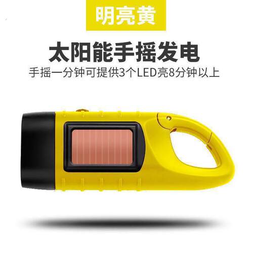 太阳能手摇充电发电两用手电筒户外救援便携应急灯末日生存装备