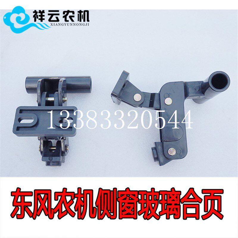 东方红常州东风农机50-80拖拉机配件侧窗玻璃开启铰链驾驶室铰链
