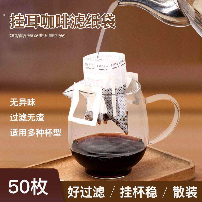 挂耳咖啡滤纸手冲咖啡粉过滤纸咖啡过滤器滤网漏斗一次性挂耳滤袋