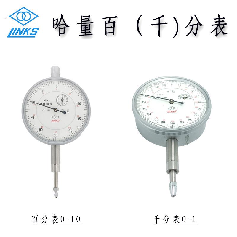 哈量百分表0-10千分表0-1 0-3 0-5 0-30 0-50精度0.01指针防震1级
