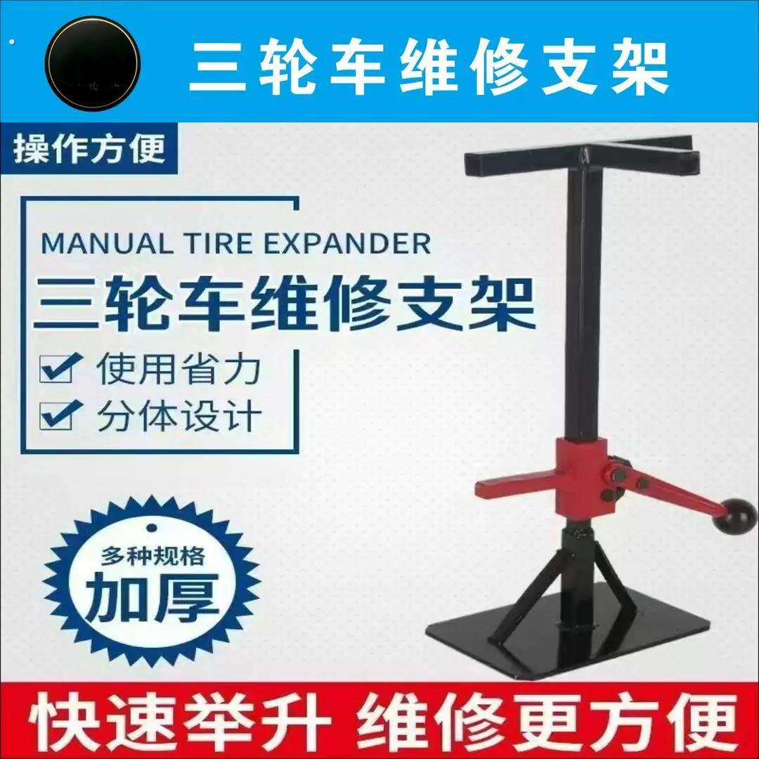 新款电动三轮车简易千斤顶维修举升支架前后轮通用移动修车支撑架