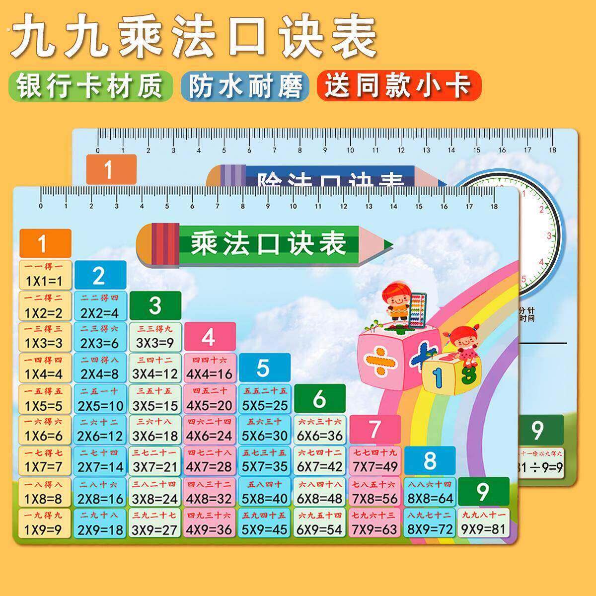 九九乘法口诀表乘除法卡片小学数学二年级99乘法口诀表背诵神器