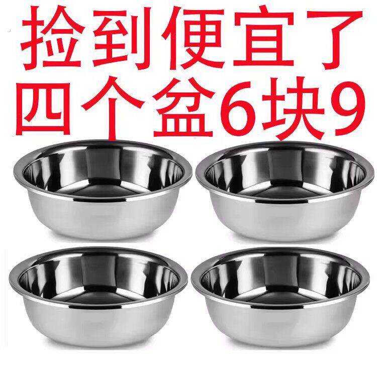 【4个盆】特厚不锈钢多用汤碗食堂汤盆家用菜盆泡面饭碗盆打蛋盆