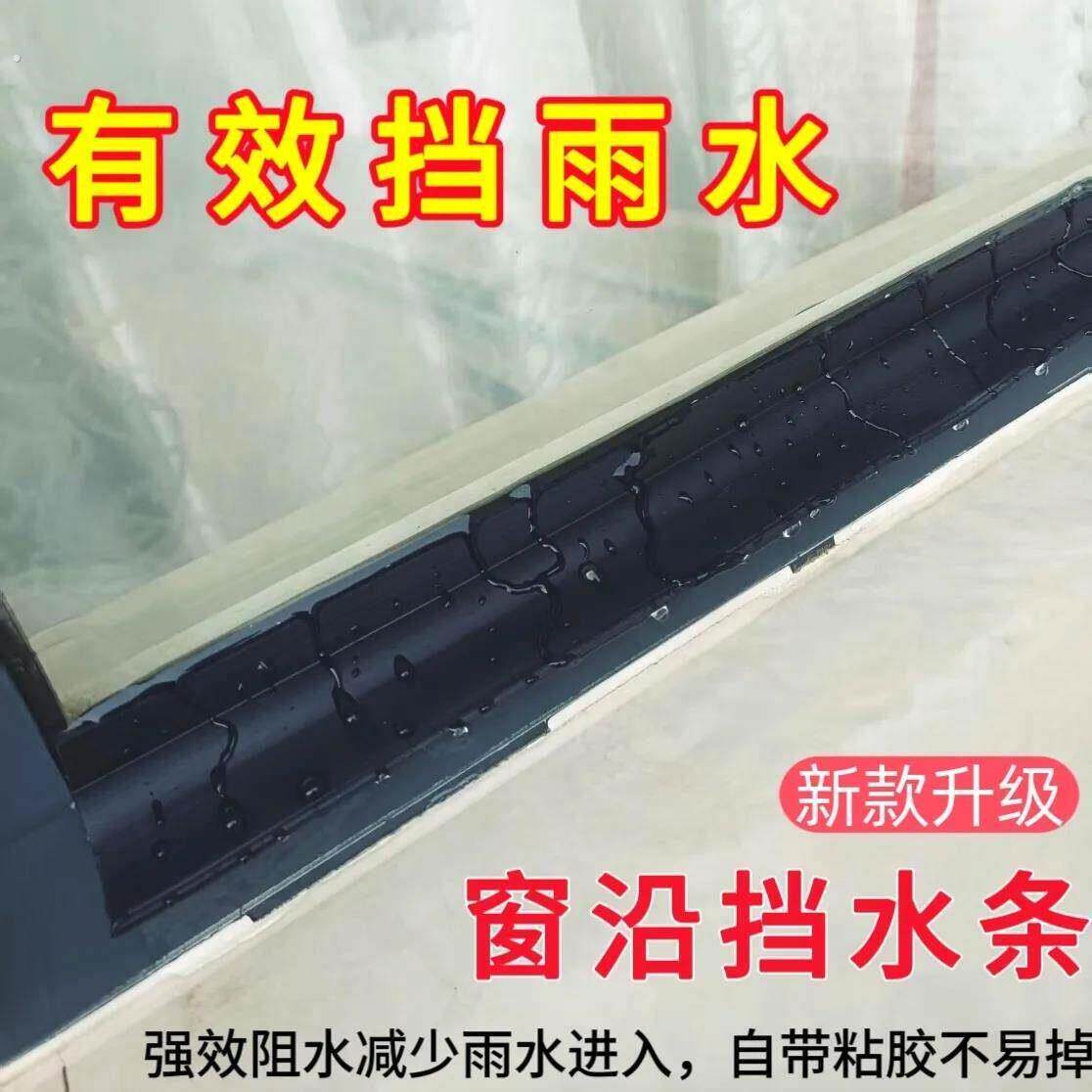 窗户挡雨神器防水挡板条防雨倒灌窗台外沿推拉窗漏水防飘干湿分离