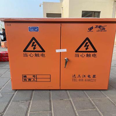 达三江工地临时配电箱 城建配电箱 达三江二级箱 三级箱