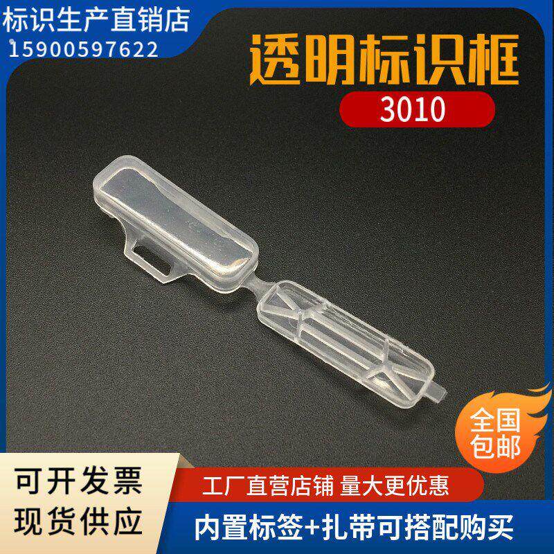 透明电缆标识框010标志牌线标4010电线网路线扎带标签盒4020/020