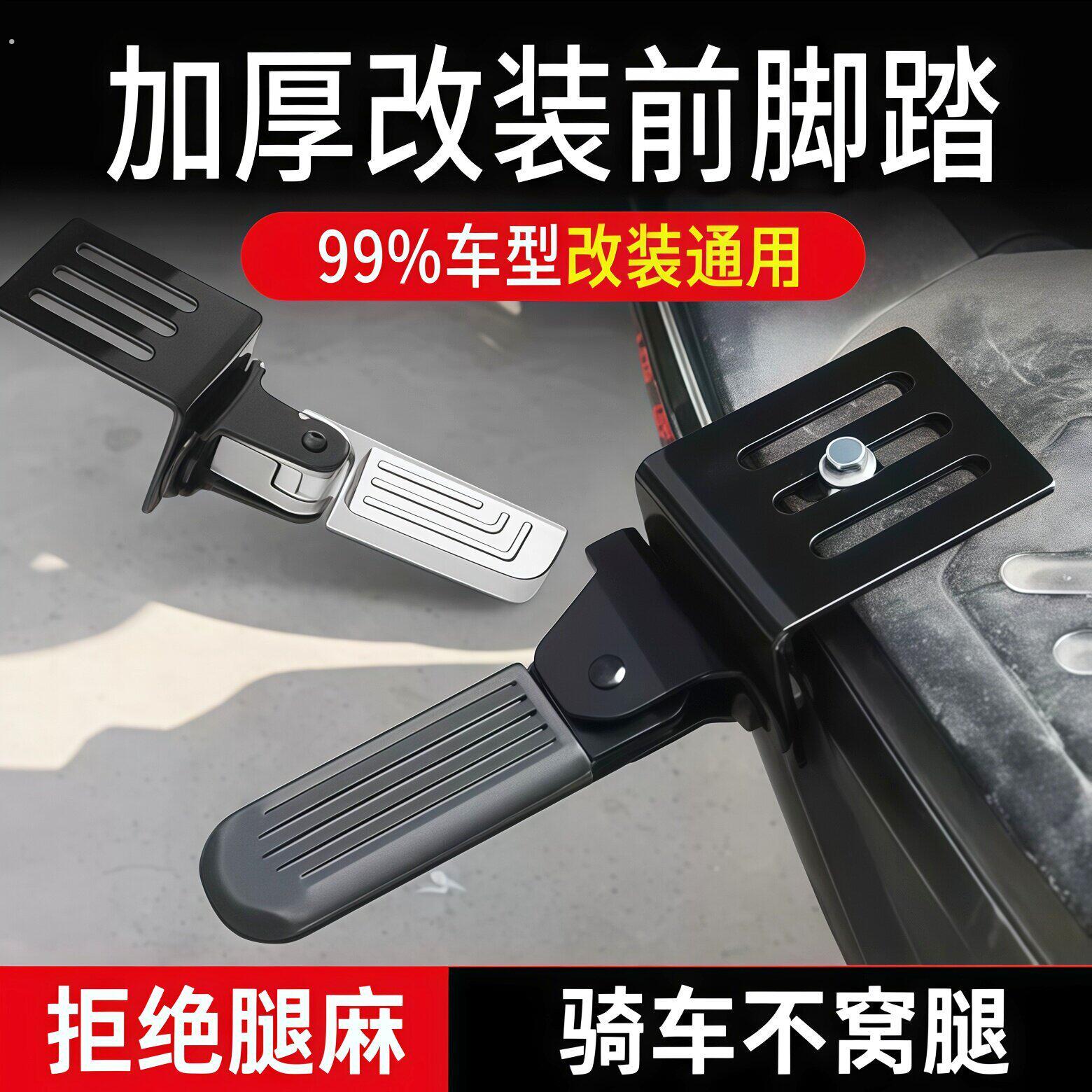 电动车前脚踏板加宽脚蹬外送车改装前搁脚踩脚踏板折叠脚蹬踩脚蹬
