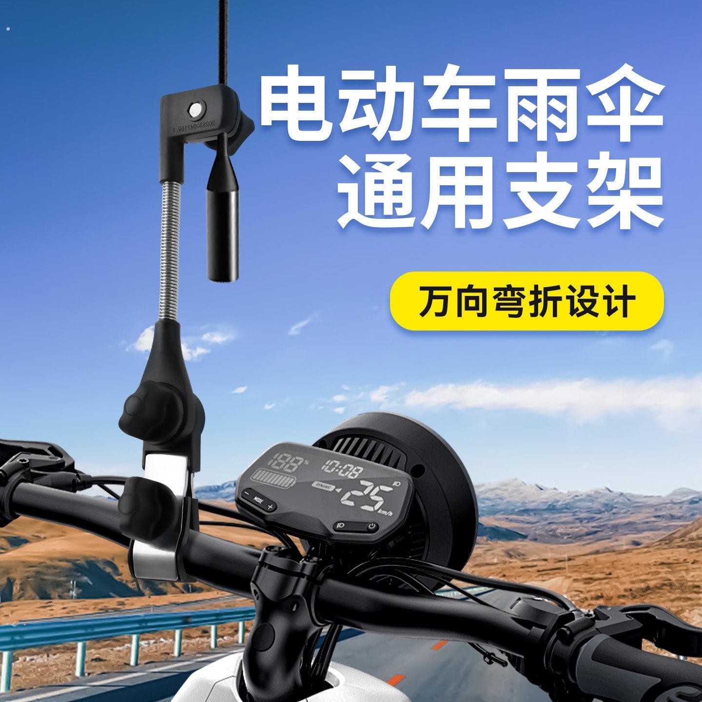 电动车雨伞支架撑伞架婴儿推车夹伞固定神器电动车伞架自行车遮阳