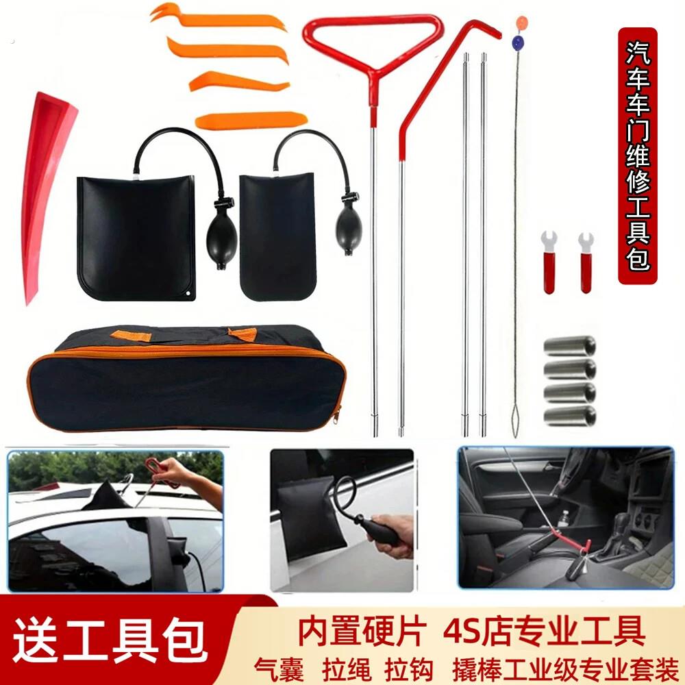 汽车门专用工具气囊套装锁神器大全专业开汽车修维修拉钩绳索