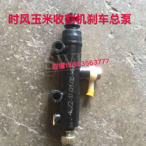 时风玉米收割机原厂配件时风玉米收割机刹车总泵