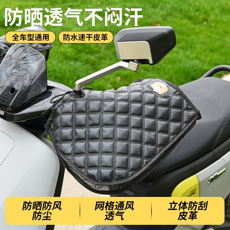 夏季电动脚踏车防晒车把套踏板机车防水手把套骑行隔热遮阳手罩