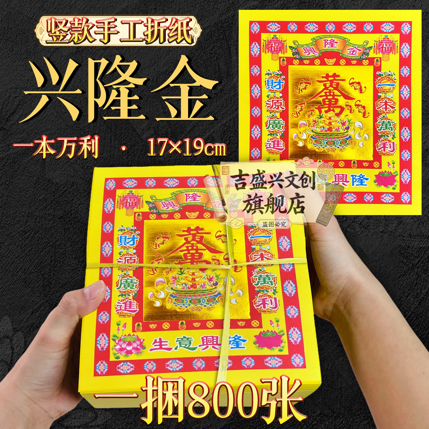 批发4寸七彩金兴隆金彩金手工折纸求生意兴隆元宝烫金纸17*19厘米