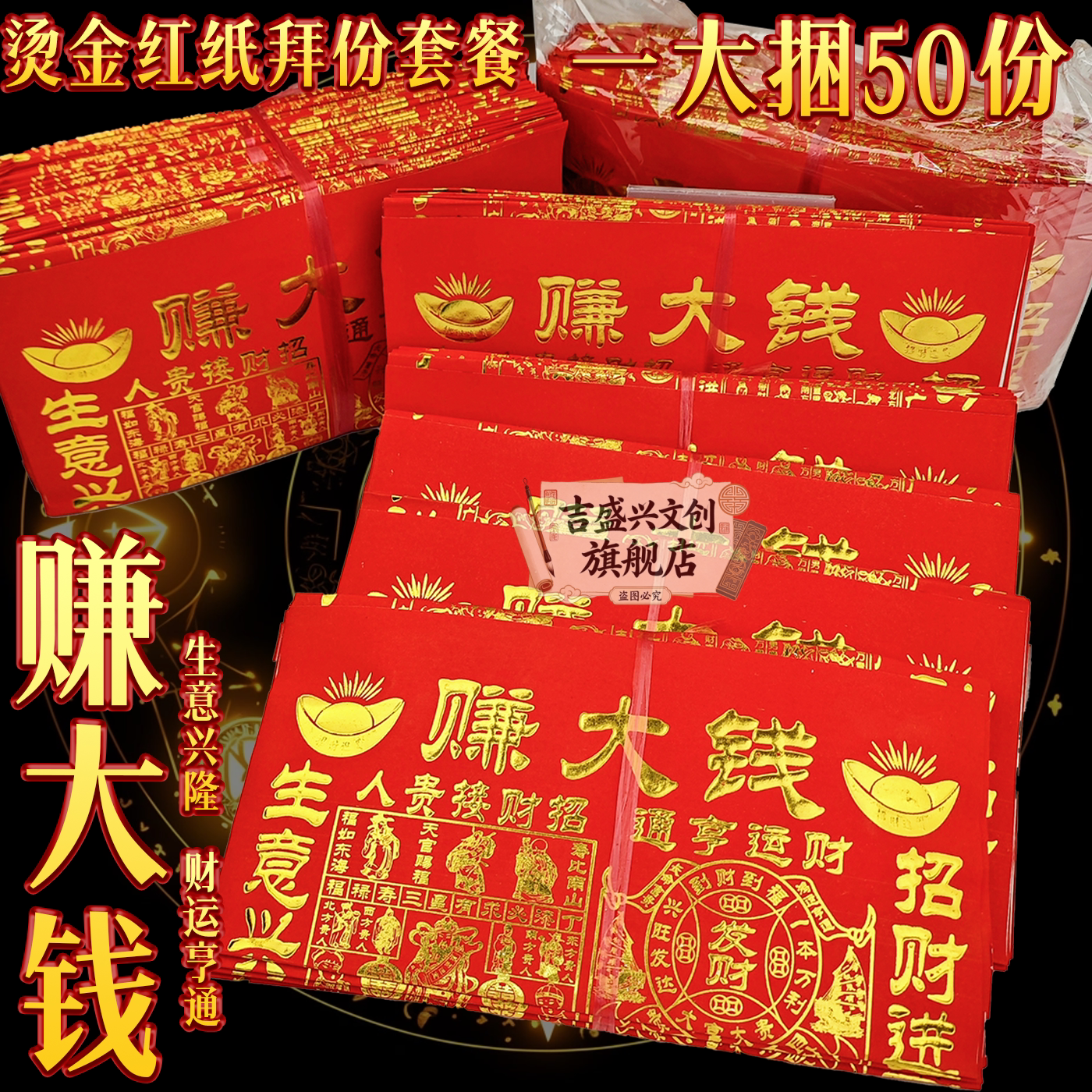 赚大钱拜份烫金红纸拜年贴生意兴隆财神元宝春节新年装饰用品套装