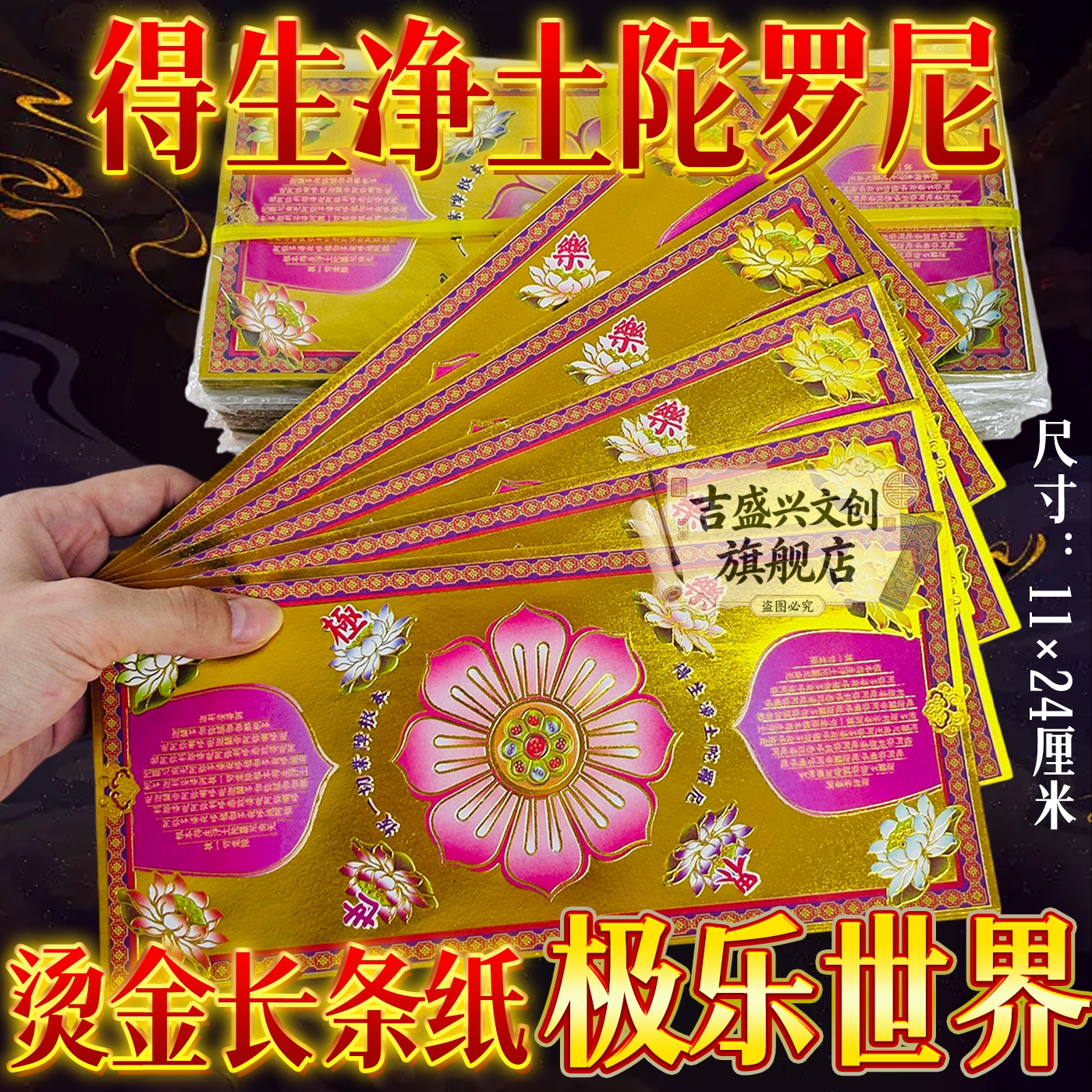 正面烫金背面彩印大号长方形极乐世界大悲手工折纸折官宝折济公帽