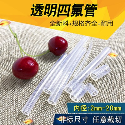 透明四氟管 透明铁氟龙管 PFA FEP F46管2/3/4/5/6/8/10/12/14mm