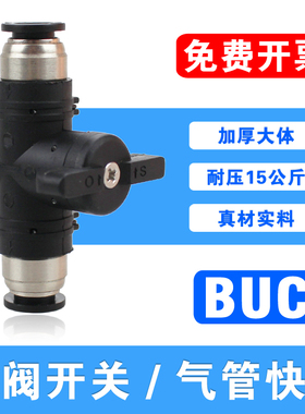 气管开关阀门BUC手动气阀-04 6 8 10 12 14气动管路球阀16mm快接